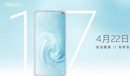 魅族17最新爆料信息,旗舰性能再升级，全新设计引领潮流